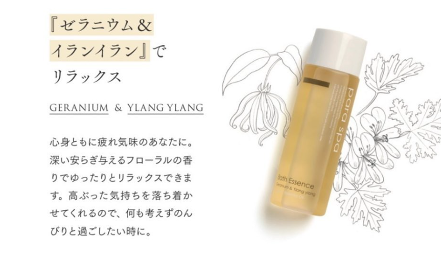 パラスパ バスエッセンス | para spa
