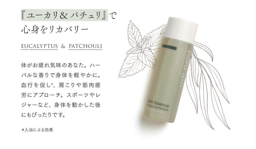 パラスパ バスエッセンス | para spa