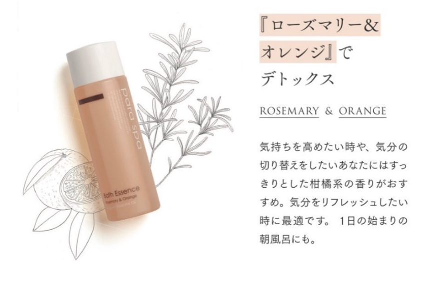 パラスパ バスエッセンス | para spa