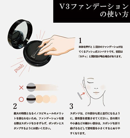 スピケア V3 エキサイティング ファンデーション | SPICARE