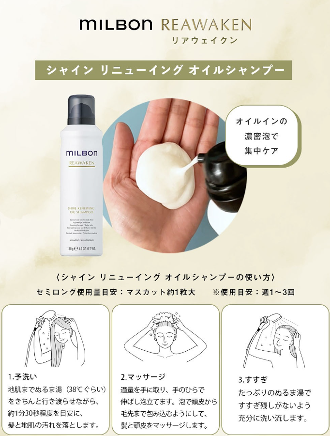グローバルミルボン シャイン リニューイング オイルシャンプー| Global Milbon