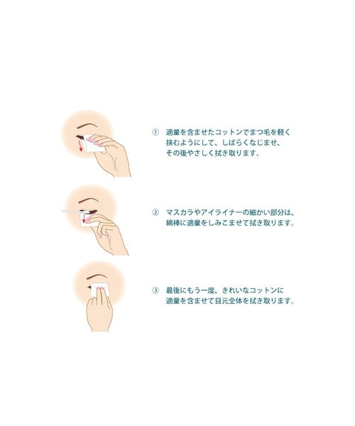 アイズ ジェントル アイメイクアップリムーバー | EYEZ