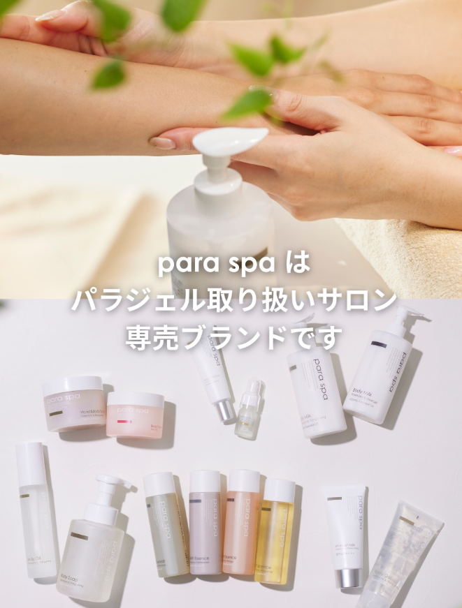 パラスパ ボディクリーム | para spa